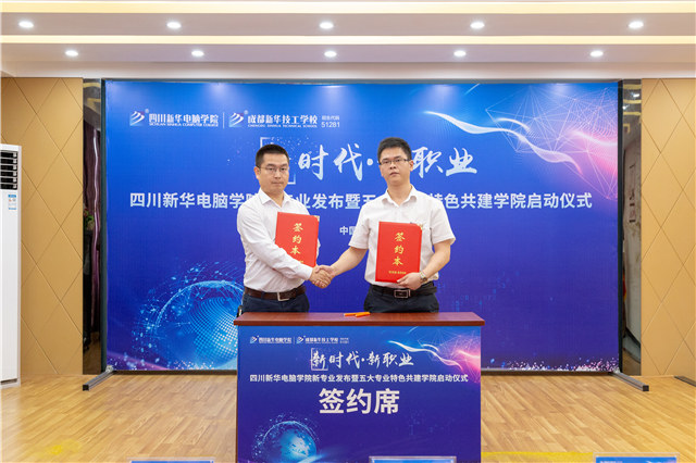 四川新華2019五大專業(yè)特色共建學(xué)院震撼發(fā)布！