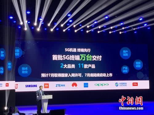 42款5G商用終端亮相，首批7月底開始上市