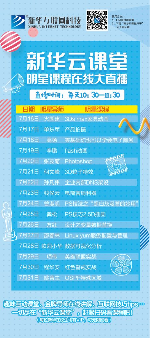 帶你走出傳統(tǒng)課堂的新華云課堂，你需要了解一下！