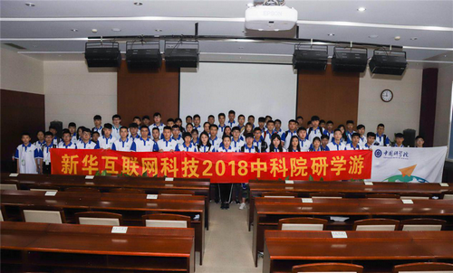 四川新華北京中科院研學(xué)游活動開始啦！