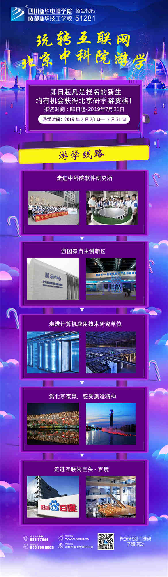 四川新華北京中科院研學(xué)游活動開始啦！