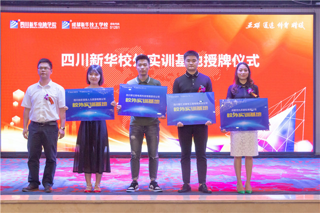 “互聯(lián)筑夢(mèng)?創(chuàng)贏未來(lái)”四川新華2019秋季人才預(yù)定會(huì)盛大啟動(dòng)