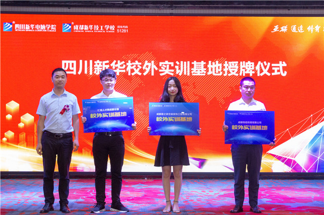 “互聯(lián)筑夢(mèng)?創(chuàng)贏未來(lái)”四川新華2019秋季人才預(yù)定會(huì)盛大啟動(dòng)