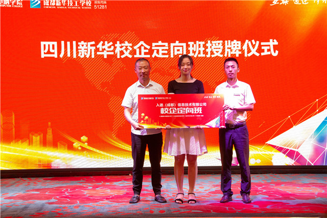 “互聯(lián)筑夢(mèng)?創(chuàng)贏未來(lái)”四川新華2019秋季人才預(yù)定會(huì)盛大啟動(dòng)
