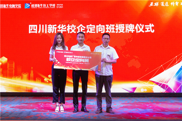 “互聯(lián)筑夢(mèng)?創(chuàng)贏未來(lái)”四川新華2019秋季人才預(yù)定會(huì)盛大啟動(dòng)