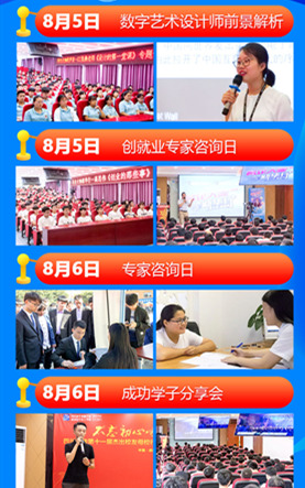 【2019校園開放日來襲】走進企業(yè)咨詢周