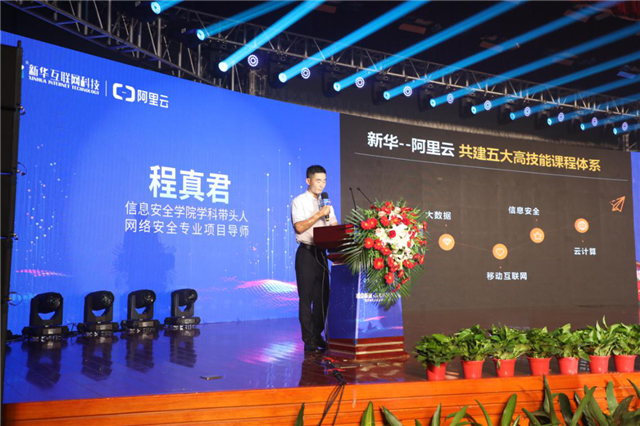 新華·阿里云“校企聯(lián)盟·人才共建”發(fā)布會暨百家名企實戰(zhàn)項目簽約儀式正式