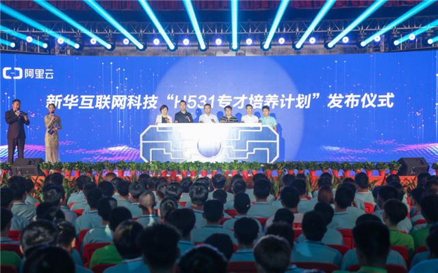 新華·阿里云“校企聯(lián)盟·人才共建”發(fā)布會暨百家名企實戰(zhàn)項目簽約儀式正式
