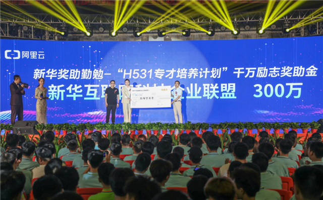 新華·阿里云“校企聯(lián)盟·人才共建”發(fā)布會暨百家名企實戰(zhàn)項目簽約儀式正式