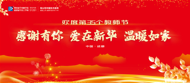 第三十五個教師節(jié)的慰問信