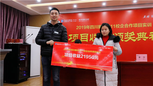 校企合作續(xù)新篇，新華學(xué)子項(xiàng)目收益上萬元