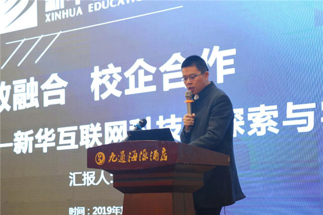 新華教育集團(tuán)受邀參加全國職業(yè)教育發(fā)展與合作辦學(xué)交流研討會(huì)