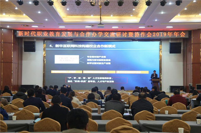 新華教育集團(tuán)受邀參加全國職業(yè)教育發(fā)展與合作辦學(xué)交流研討會(huì)