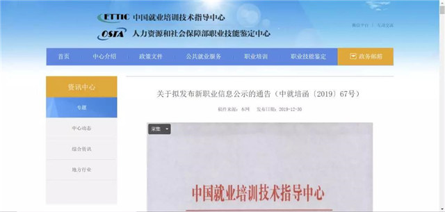 16個新職業(yè)公布，全媒體運營師引人注目