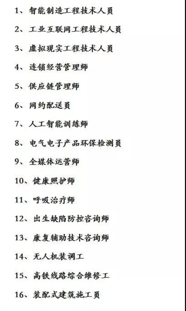 16個新職業(yè)公布，全媒體運營師引人注目