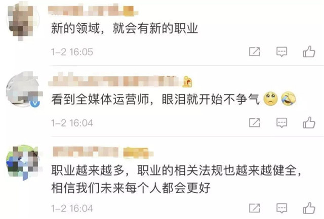 16個新職業(yè)公布，全媒體運營師引人注目