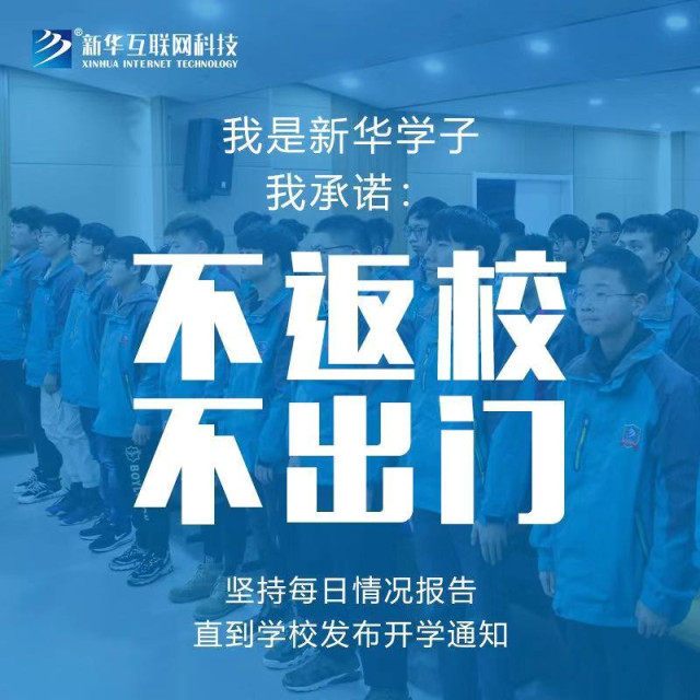 【重要消息】四川新華開(kāi)啟網(wǎng)上報(bào)名通道