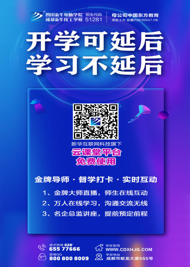 【重要消息】四川新華開(kāi)啟網(wǎng)上報(bào)名通道
