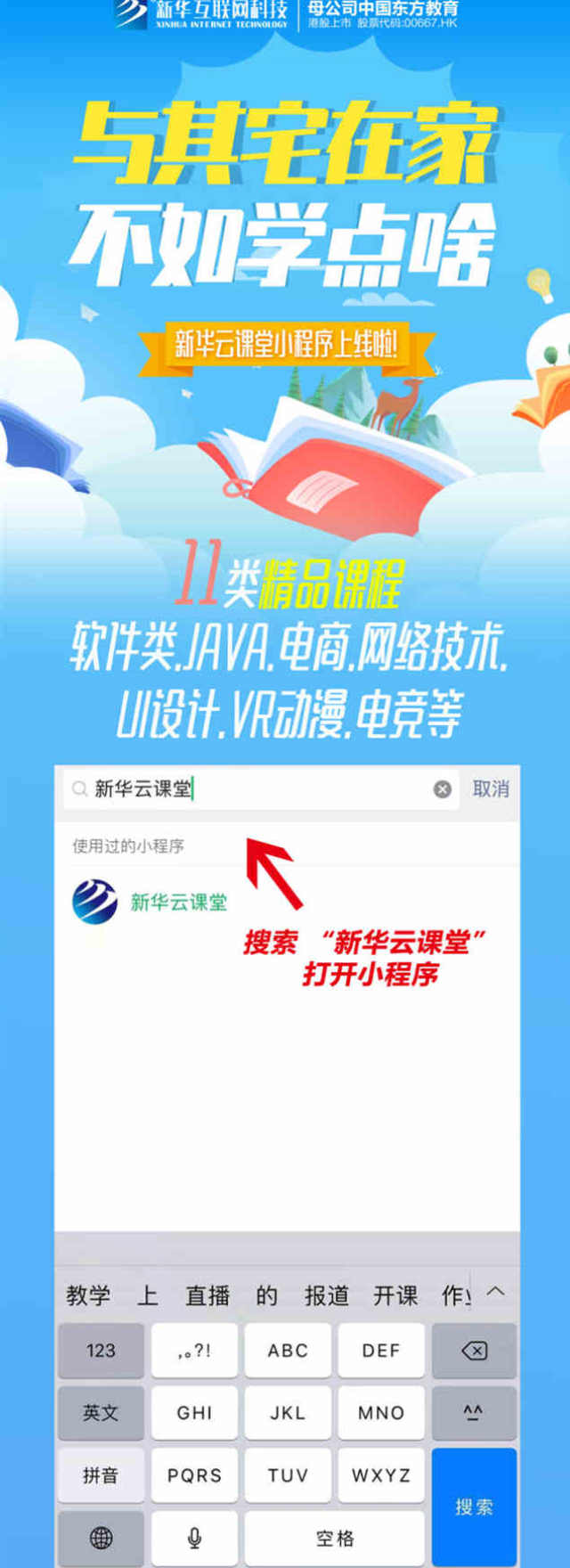 新華云課堂小程序上線啦，微信搜一搜即可