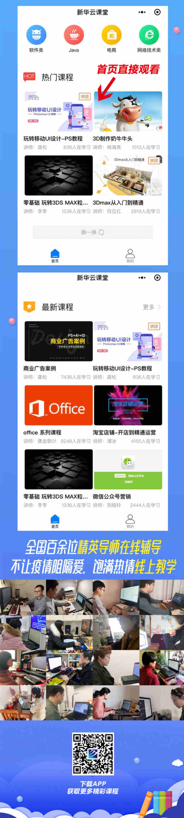 新華云課堂小程序上線啦，微信搜一搜即可