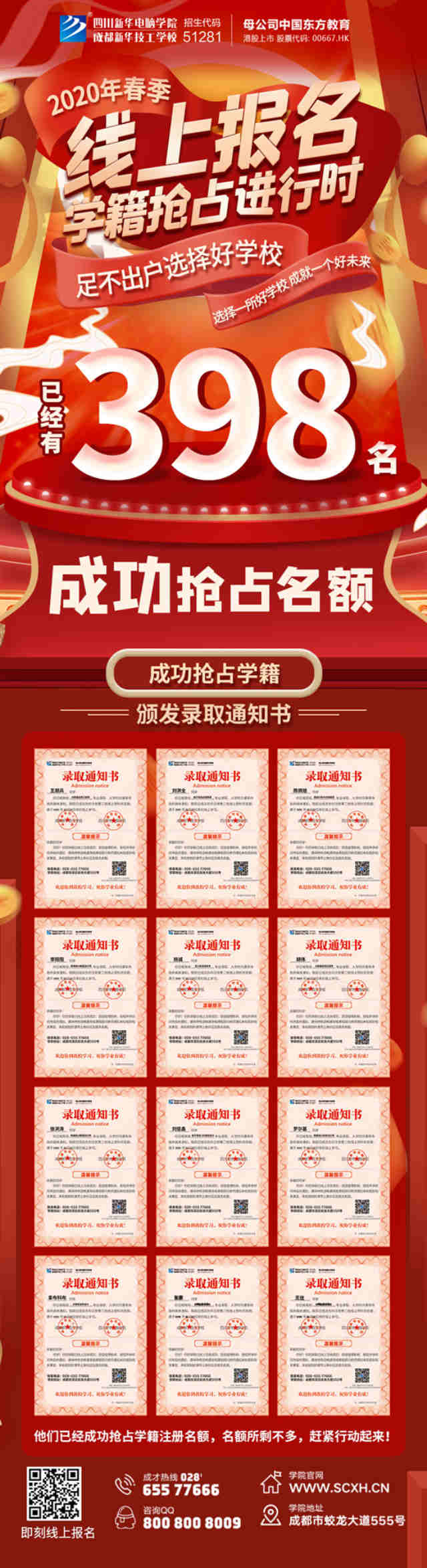 398名同學(xué)成功注冊(cè)學(xué)籍，這是他們選擇新華的理由！