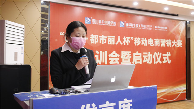 四川新華電商大賽線上啟動(dòng)儀式舉行