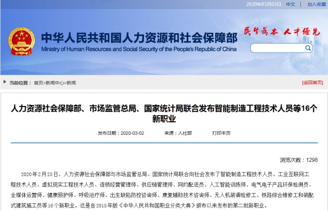 【媒體關注】16個新職業(yè)誕生，學互聯(lián)網(wǎng)專業(yè)正當時！