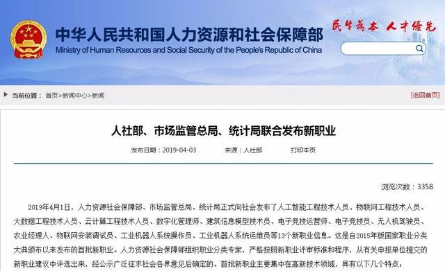 【媒體關注】16個新職業(yè)誕生，學互聯(lián)網(wǎng)專業(yè)正當時！