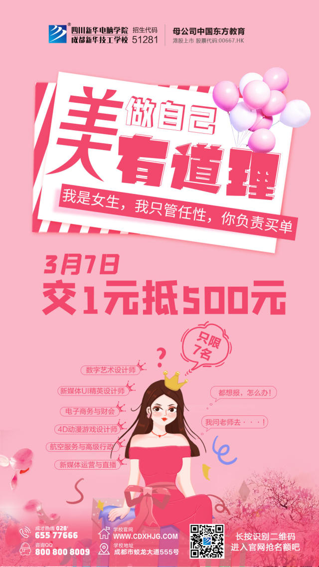 女生節(jié)相遇新華，奔向美麗新人生