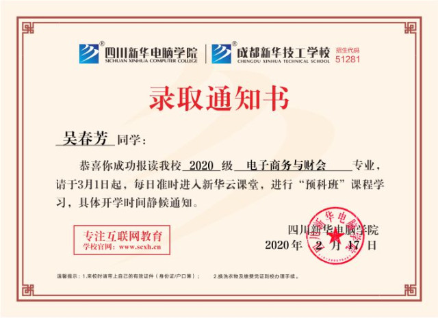 選擇新華學(xué)電商，線(xiàn)上開(kāi)啟新學(xué)年