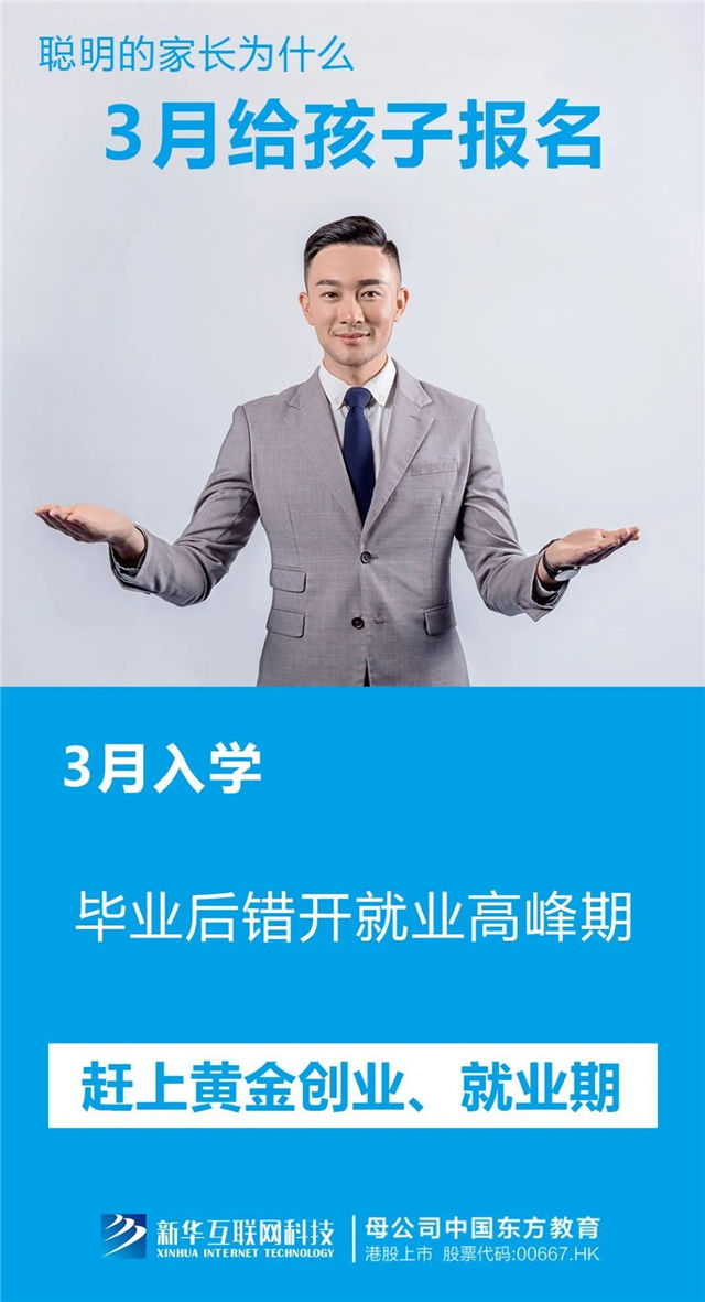 三月報(bào)名不算早，春季入學(xué)有優(yōu)勢(shì)