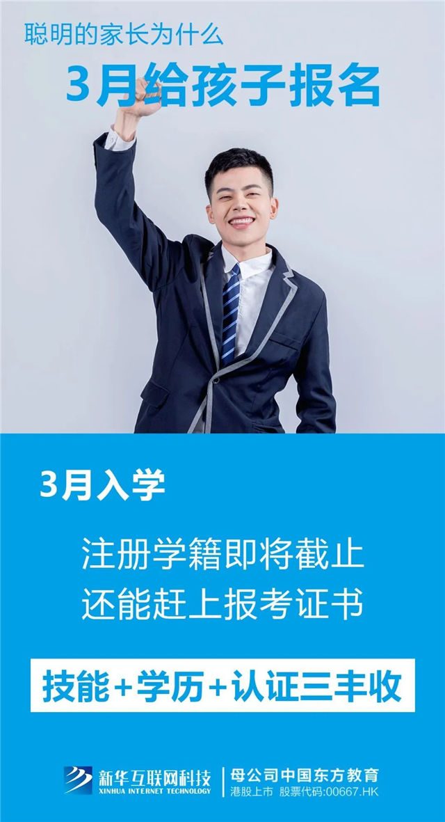 三月報(bào)名不算早，春季入學(xué)有優(yōu)勢(shì)