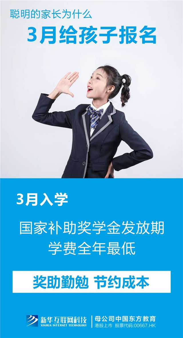 三月報(bào)名不算早，春季入學(xué)有優(yōu)勢(shì)
