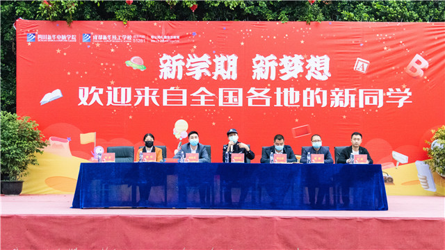 四川新華2020級(jí)新生見面會(huì)成功舉行