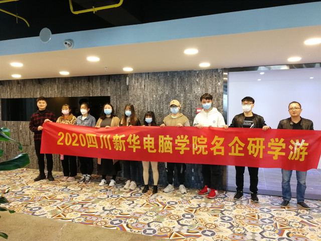 新華研學游，擇企就業(yè)更舒心！