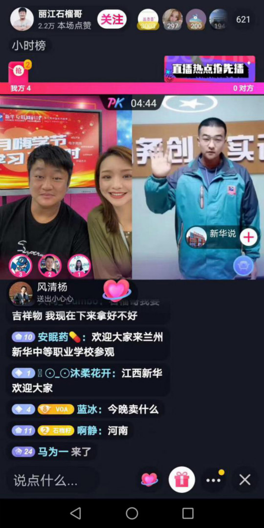 燃爆！麗江石榴哥現場連麥新華電商專業(yè)學子