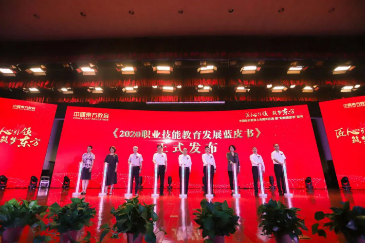 中國(guó)東方教育上市周年慶典暨“職教藍(lán)皮書”發(fā)布儀式圓滿結(jié)束