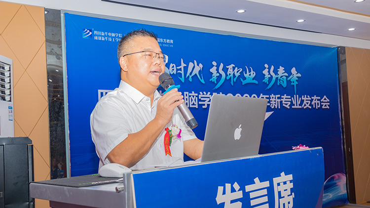四川新華電腦學(xué)院2020新專業(yè)發(fā)布會(huì)盛大舉行！