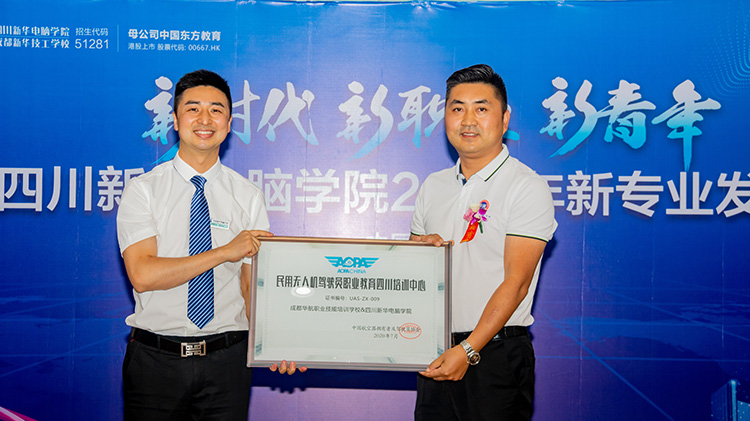 四川新華電腦學(xué)院2020新專業(yè)發(fā)布會(huì)盛大舉行！