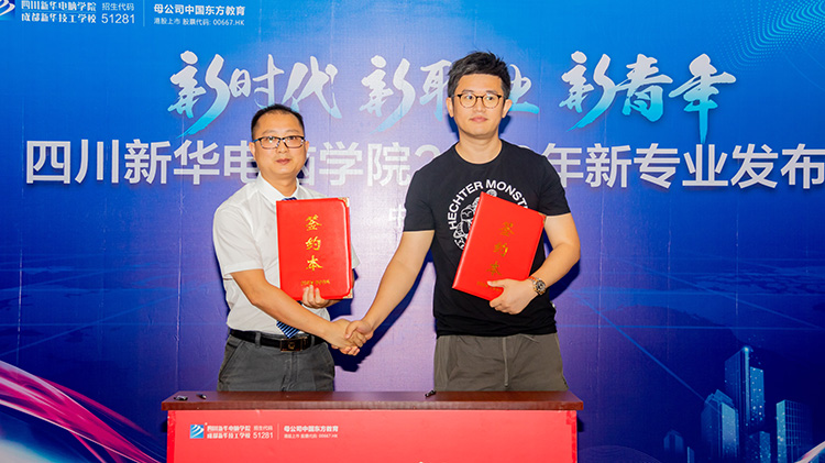 四川新華電腦學(xué)院2020新專業(yè)發(fā)布會(huì)盛大舉行！