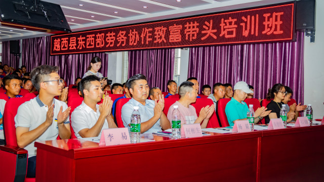 熱烈祝賀越西縣致富帶頭人培訓畢業(yè)典禮在四川新華圓滿結(jié)業(yè)！
