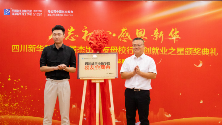 四川新華校友會(huì)商會(huì)會(huì)長——黃鵬