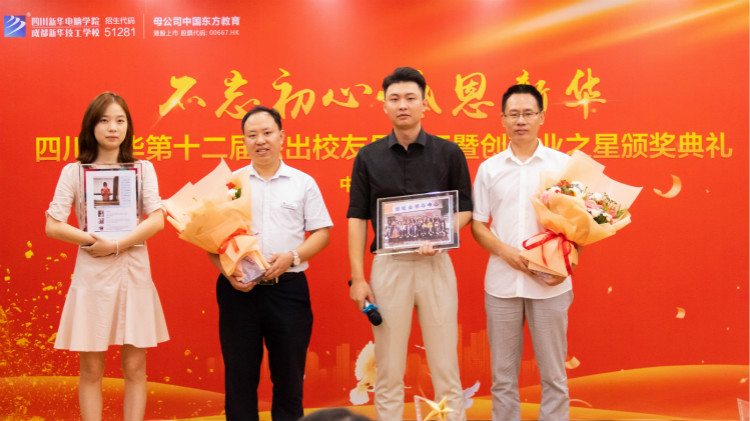 四川新華校友會(huì)商會(huì)會(huì)長——黃鵬