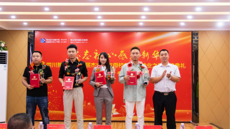 四川新華校友會(huì)商會(huì)會(huì)長——黃鵬