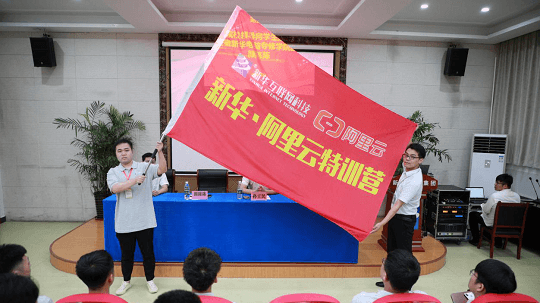 <b>集結(jié)吧少年丨新華·阿里云精英特訓(xùn)營正式開營</b>