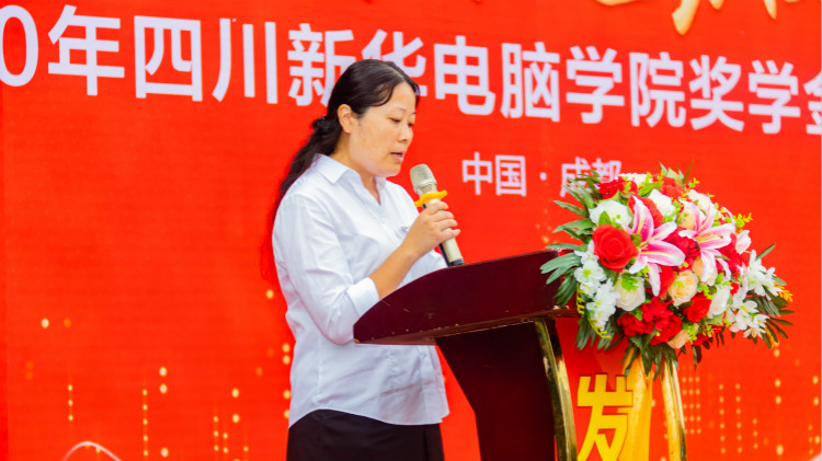 2020“紅色青春·魅力校園”四川新華勵志獎學(xué)金頒獎典禮盛大舉行！
