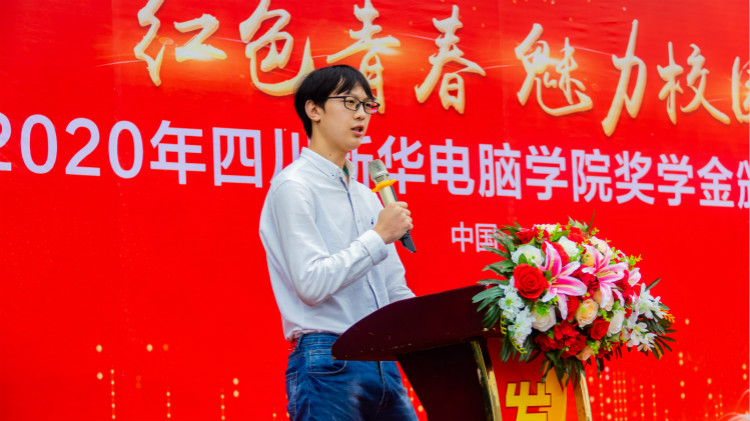 2020“紅色青春·魅力校園”四川新華勵志獎學(xué)金頒獎典禮盛大舉行！