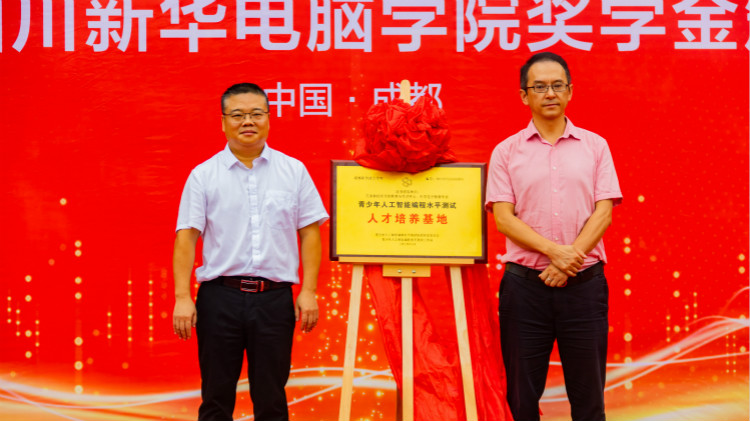 2020“紅色青春·魅力校園”四川新華勵志獎學(xué)金頒獎典禮盛大舉行！