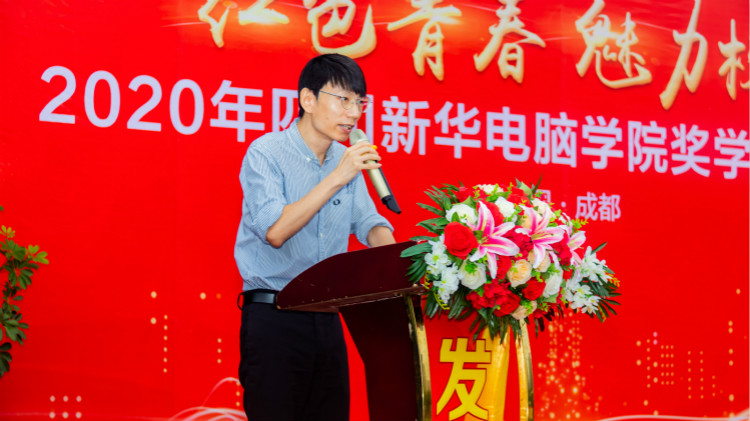 2020“紅色青春·魅力校園”四川新華勵志獎學(xué)金頒獎典禮盛大舉行！