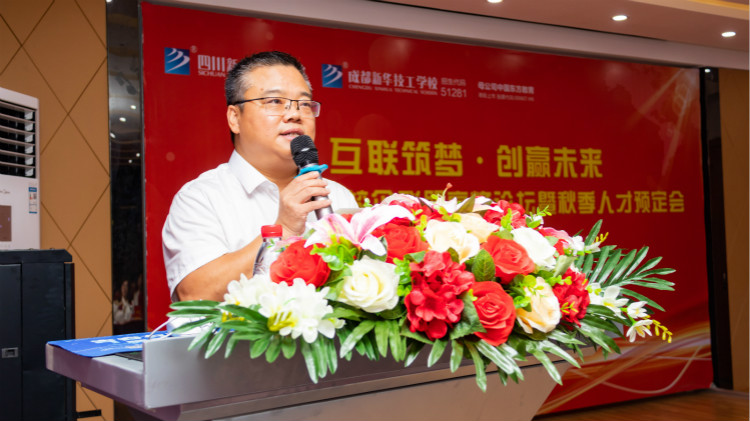 “產(chǎn)教融合、校企聯(lián)盟”四川新華2020人才預(yù)定會(huì)盛大啟動(dòng)